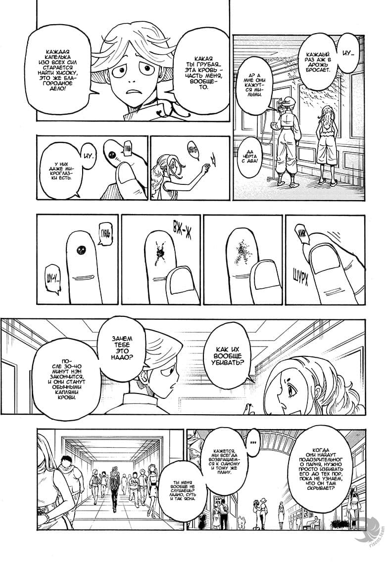 Страница 5 главы 391 манги Охотник х Охотник / Hunter x Hunter