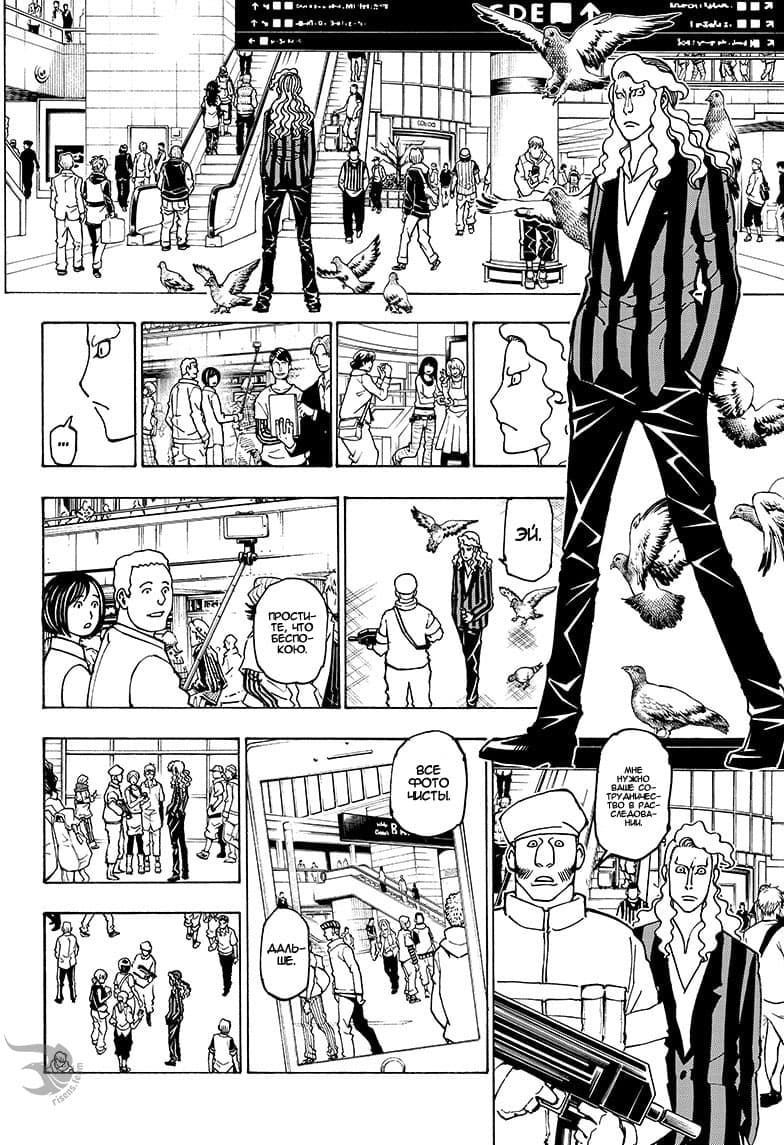 Страница 6 главы 391 манги Охотник х Охотник / Hunter x Hunter