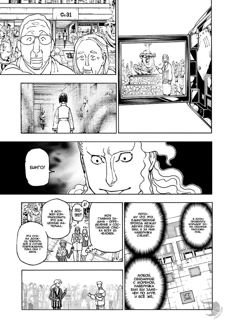 Страница 7 главы 391 манги Охотник х Охотник / Hunter x Hunter