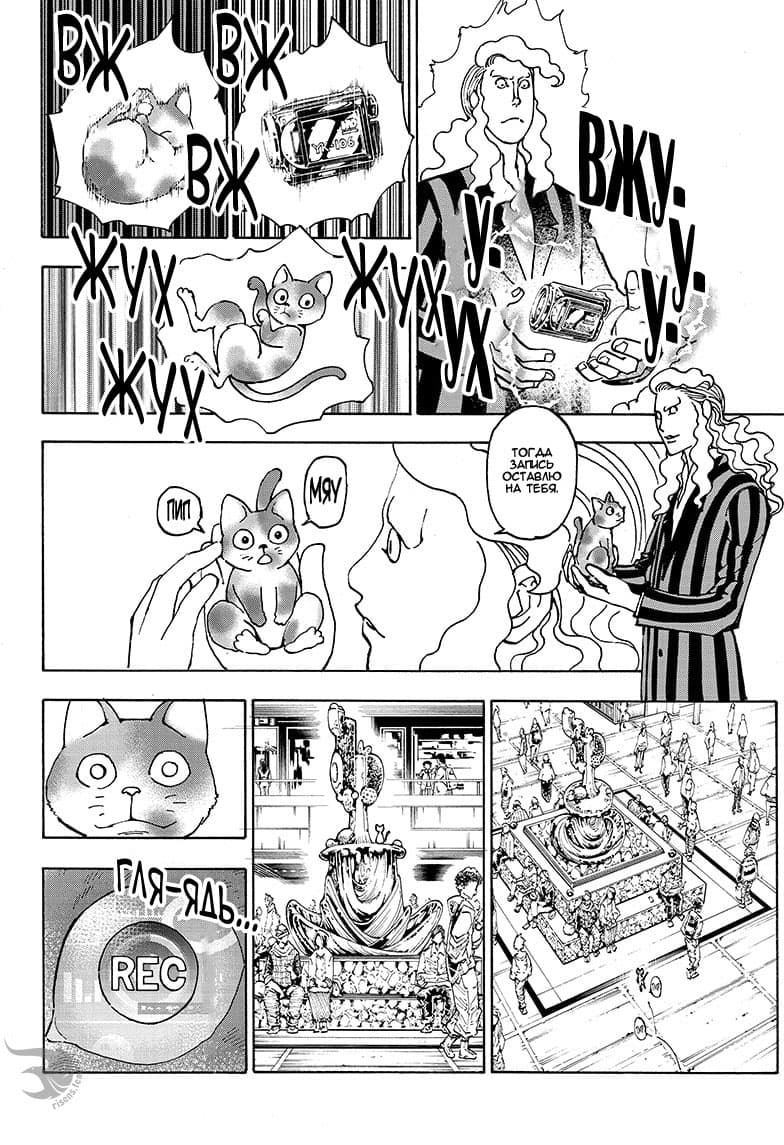 Страница 8 главы 391 манги Охотник х Охотник / Hunter x Hunter