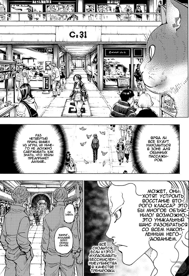 Страница 9 главы 391 манги Охотник х Охотник / Hunter x Hunter