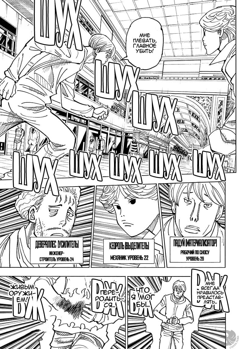 Страница 11 главы 391 манги Охотник х Охотник / Hunter x Hunter