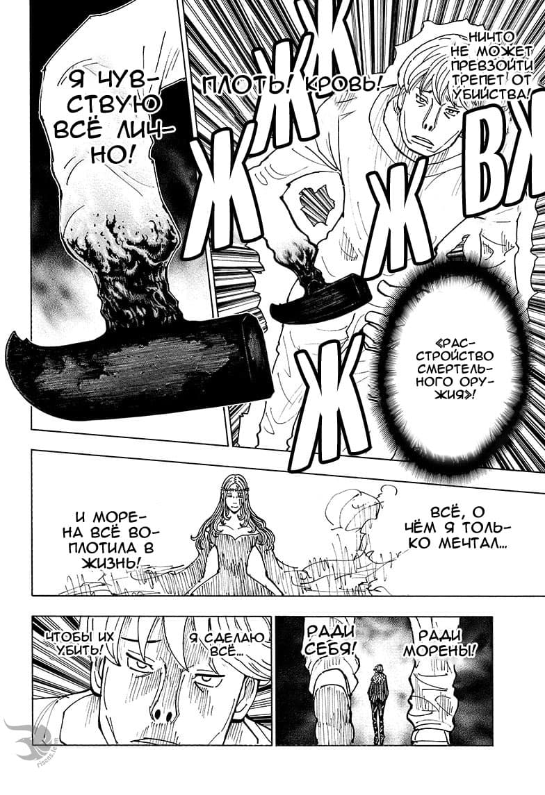Страница 12 главы 391 манги Охотник х Охотник / Hunter x Hunter