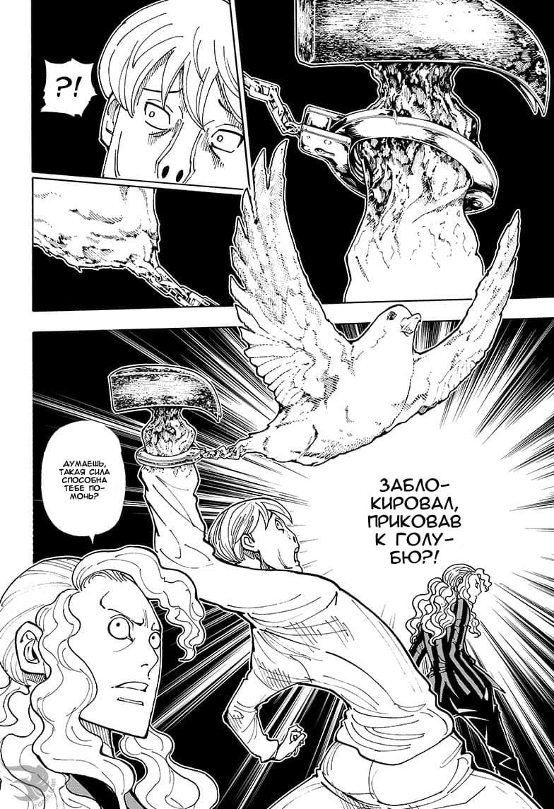 Страница 14 главы 391 манги Охотник х Охотник / Hunter x Hunter