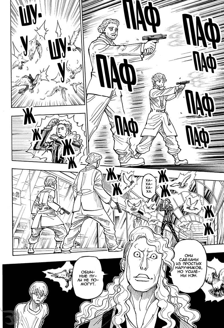 Страница 16 главы 391 манги Охотник х Охотник / Hunter x Hunter