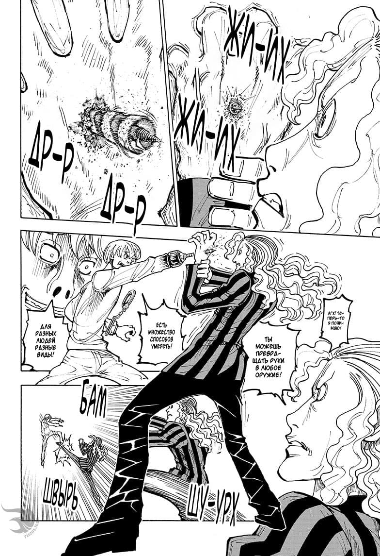 Страница 18 главы 391 манги Охотник х Охотник / Hunter x Hunter
