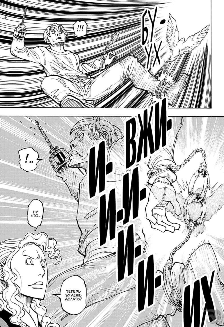 Страница 19 главы 391 манги Охотник х Охотник / Hunter x Hunter