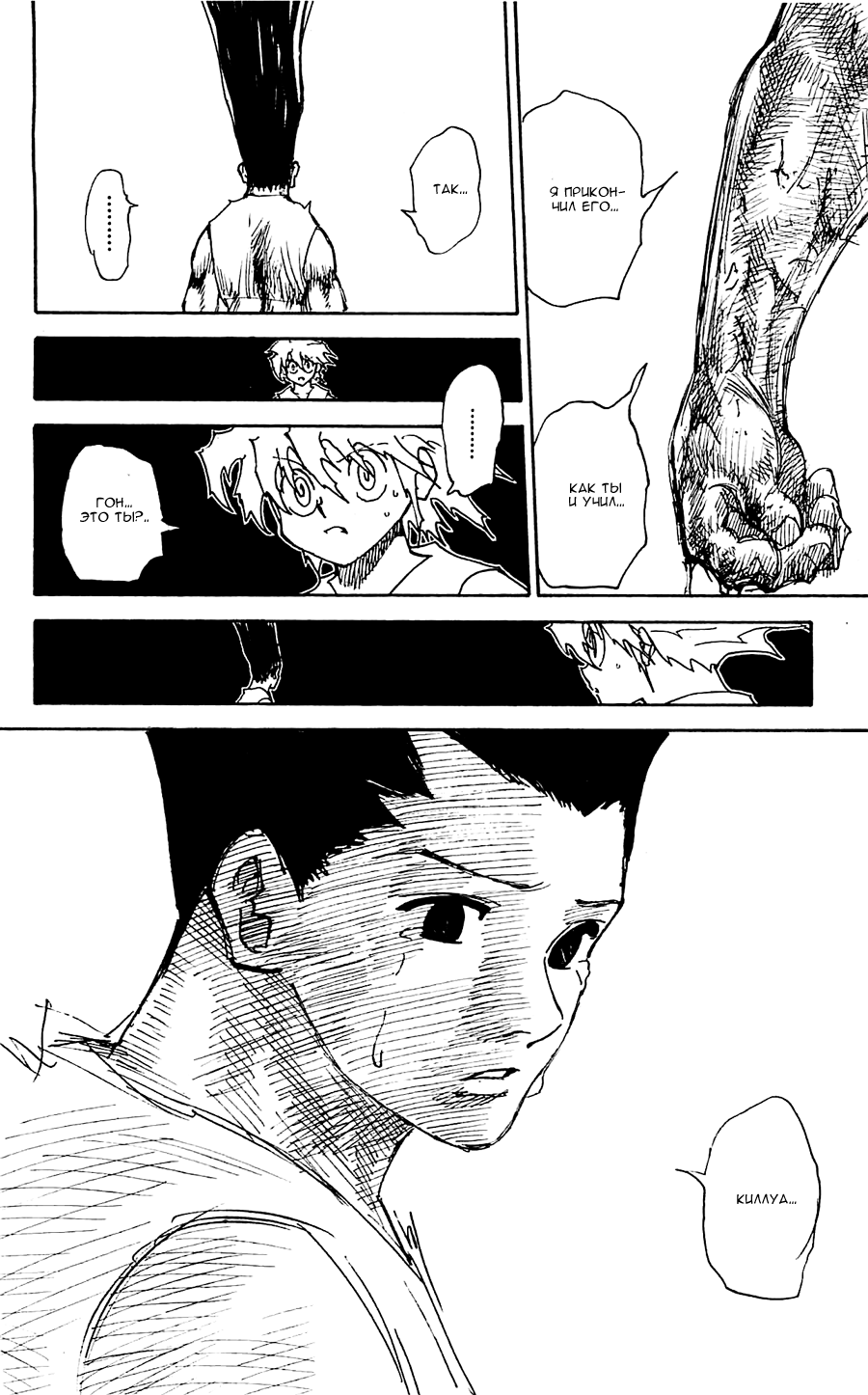 Страница 5 главы 307 манги Охотник х Охотник / Hunter x Hunter