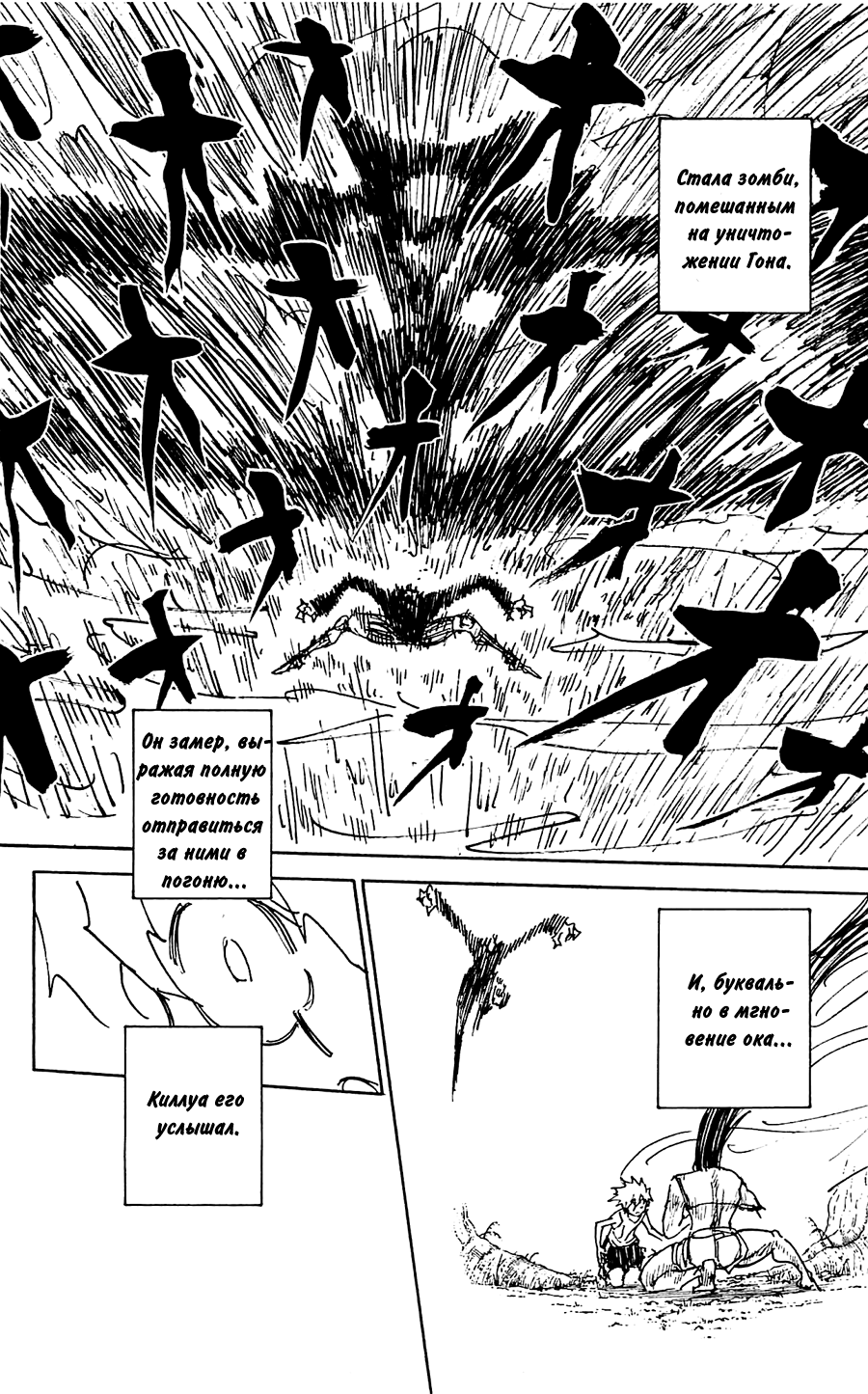 Страница 11 главы 307 манги Охотник х Охотник / Hunter x Hunter