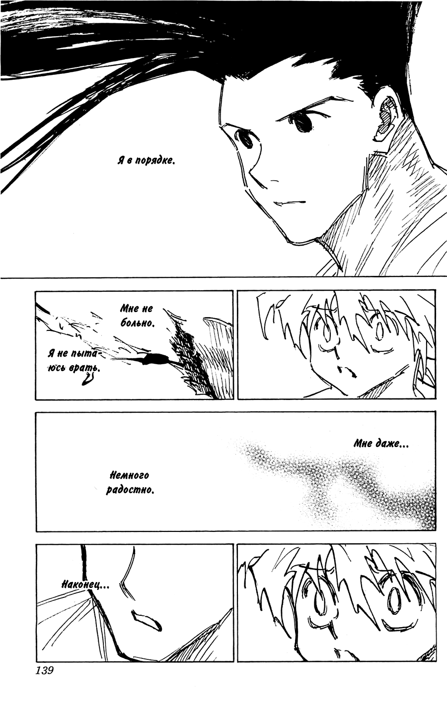 Страница 12 главы 307 манги Охотник х Охотник / Hunter x Hunter