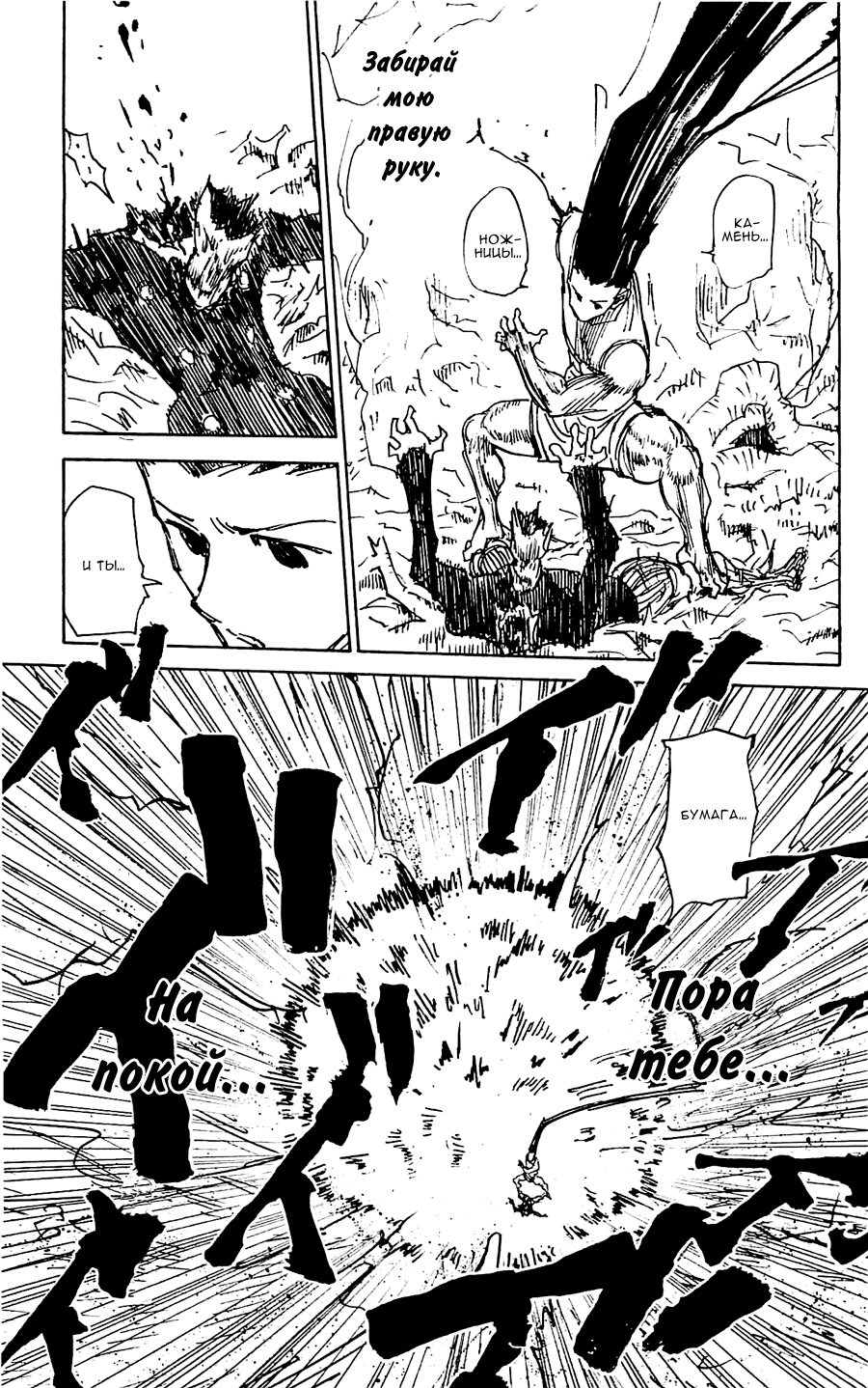 Страница 16 главы 307 манги Охотник х Охотник / Hunter x Hunter