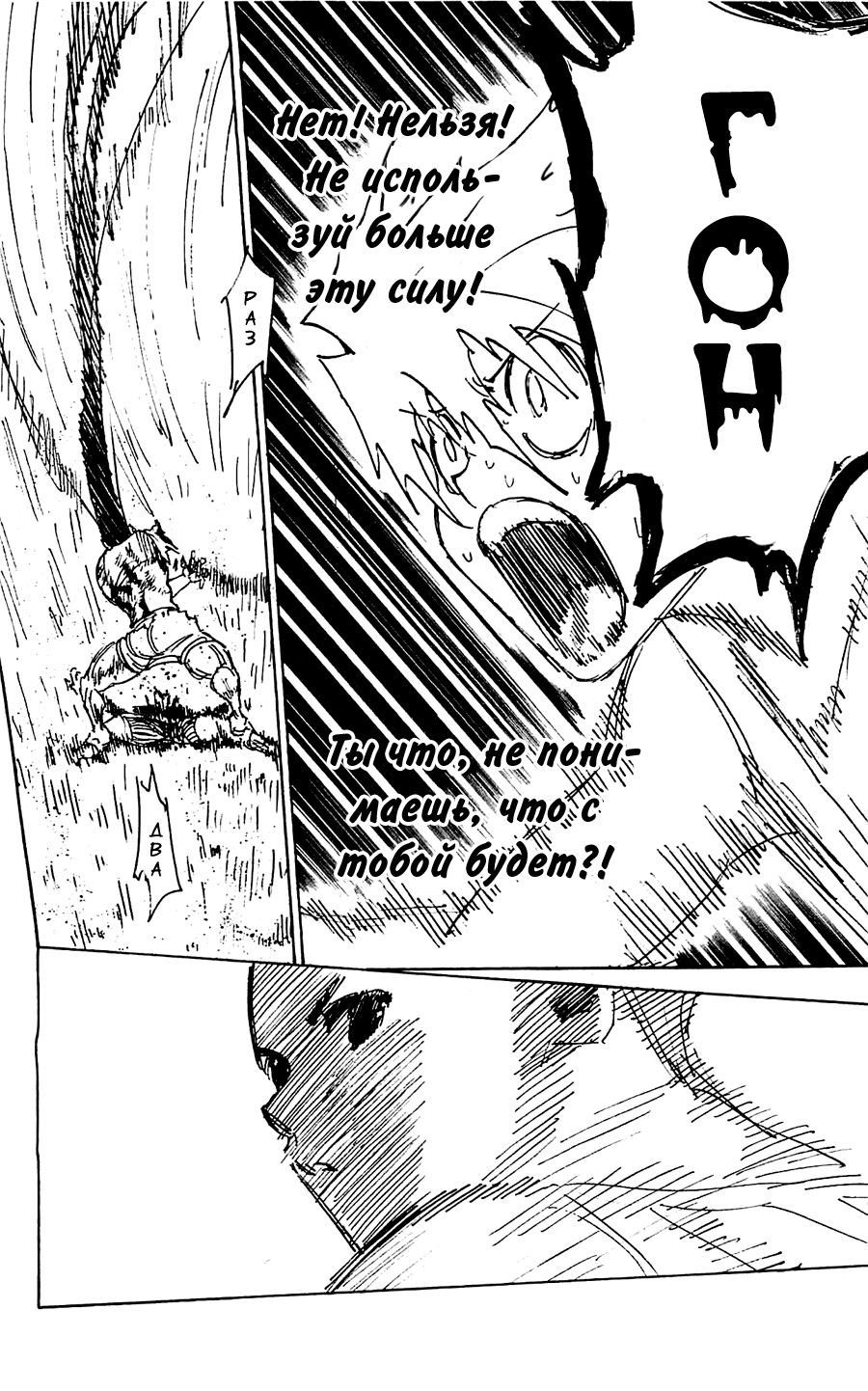 Страница 17 главы 307 манги Охотник х Охотник / Hunter x Hunter
