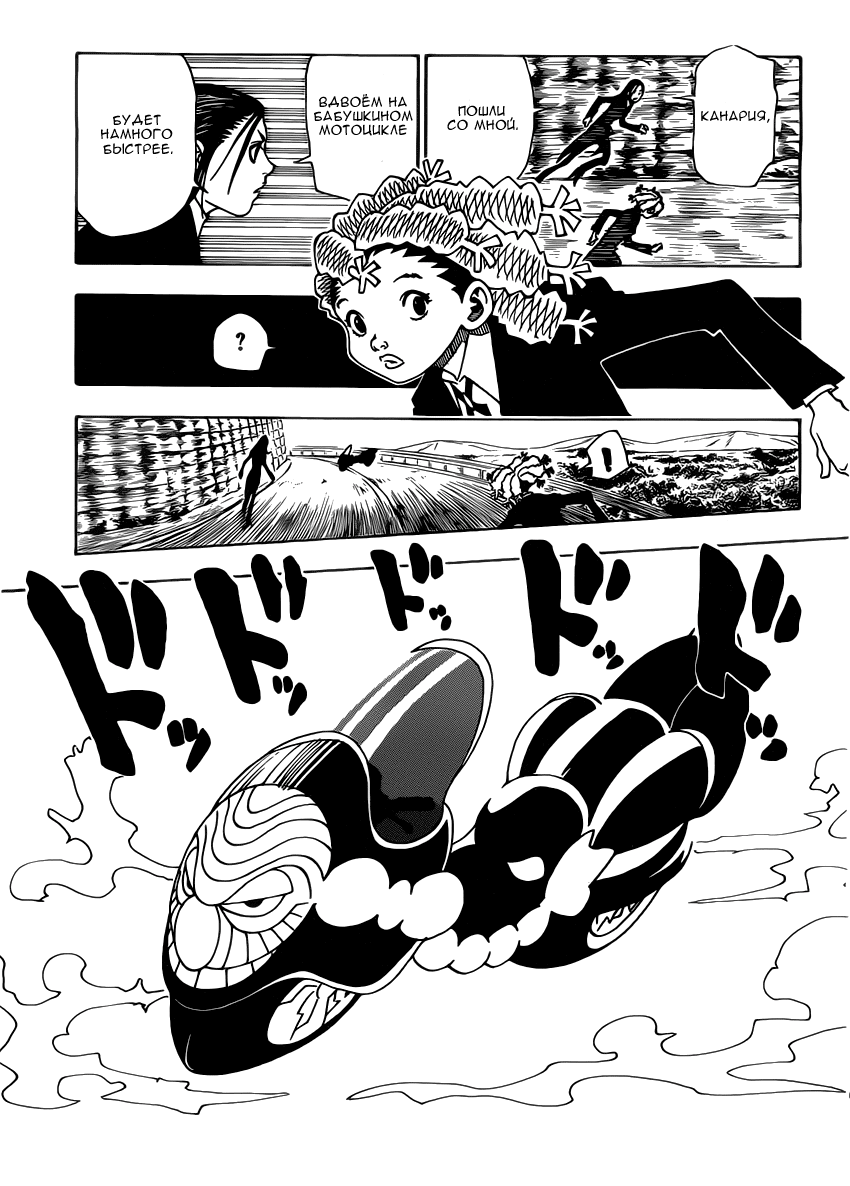 Страница 4 главы 328 манги Охотник х Охотник / Hunter x Hunter