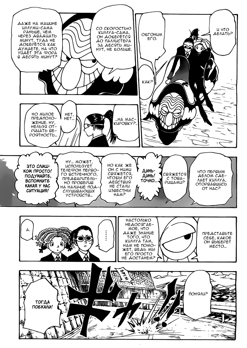 Страница 8 главы 328 манги Охотник х Охотник / Hunter x Hunter