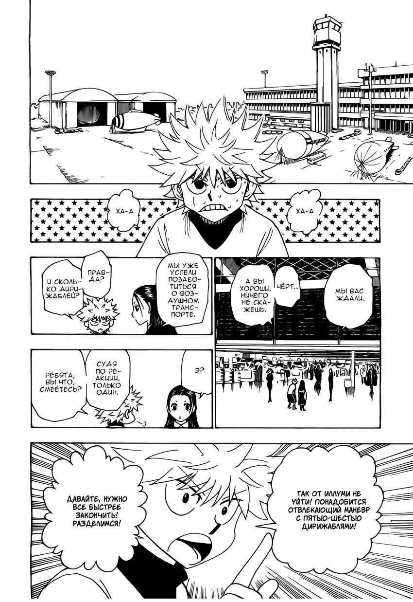 Страница 9 главы 328 манги Охотник х Охотник / Hunter x Hunter