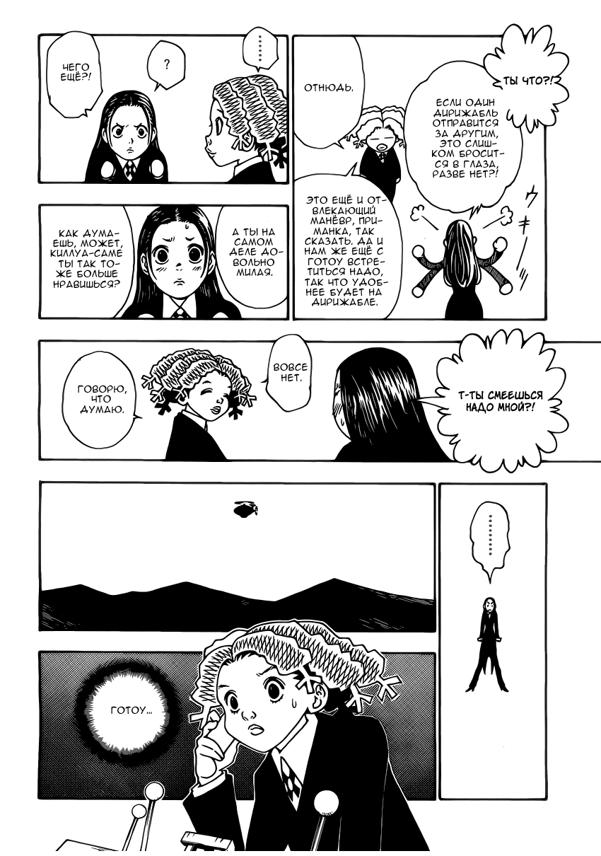 Страница 11 главы 328 манги Охотник х Охотник / Hunter x Hunter