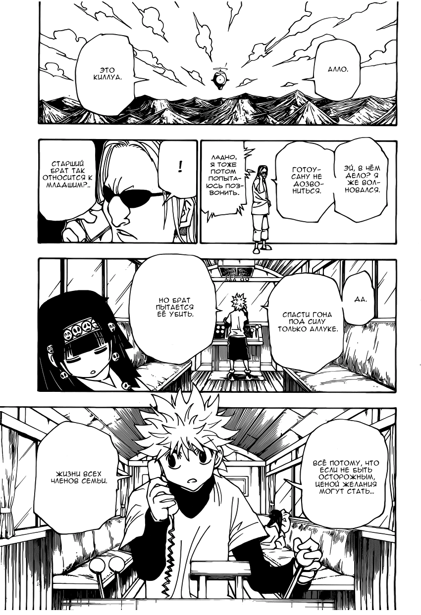 Страница 12 главы 328 манги Охотник х Охотник / Hunter x Hunter