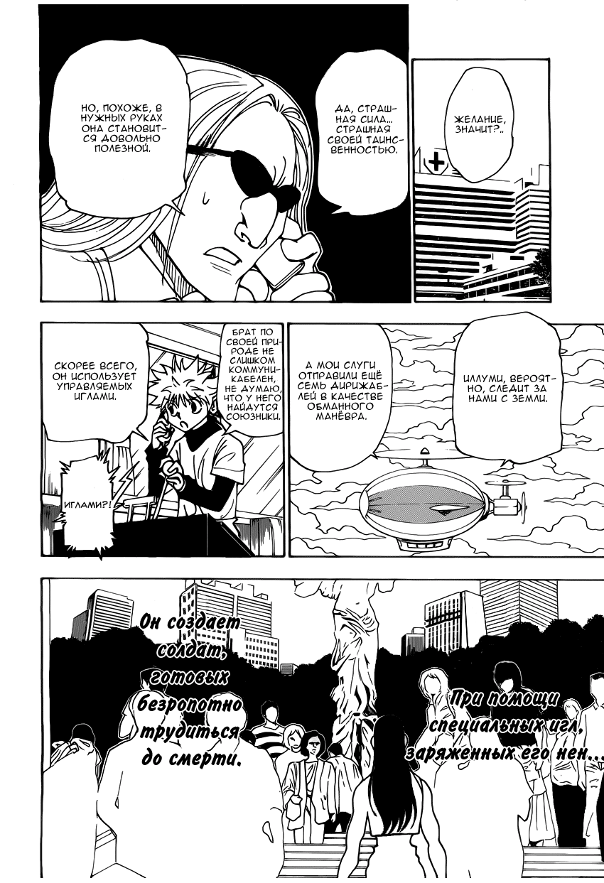 Страница 15 главы 328 манги Охотник х Охотник / Hunter x Hunter