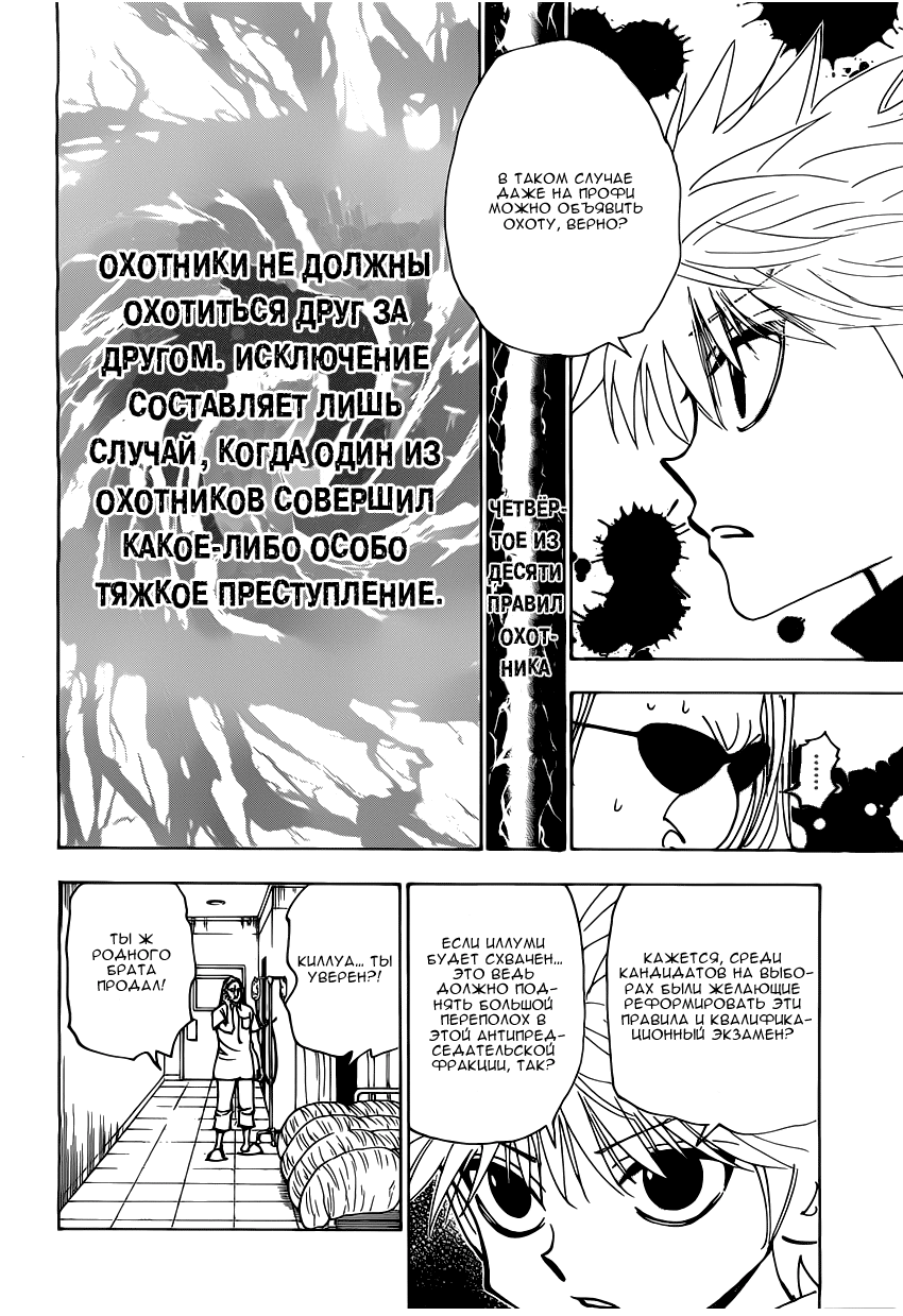Страница 17 главы 328 манги Охотник х Охотник / Hunter x Hunter