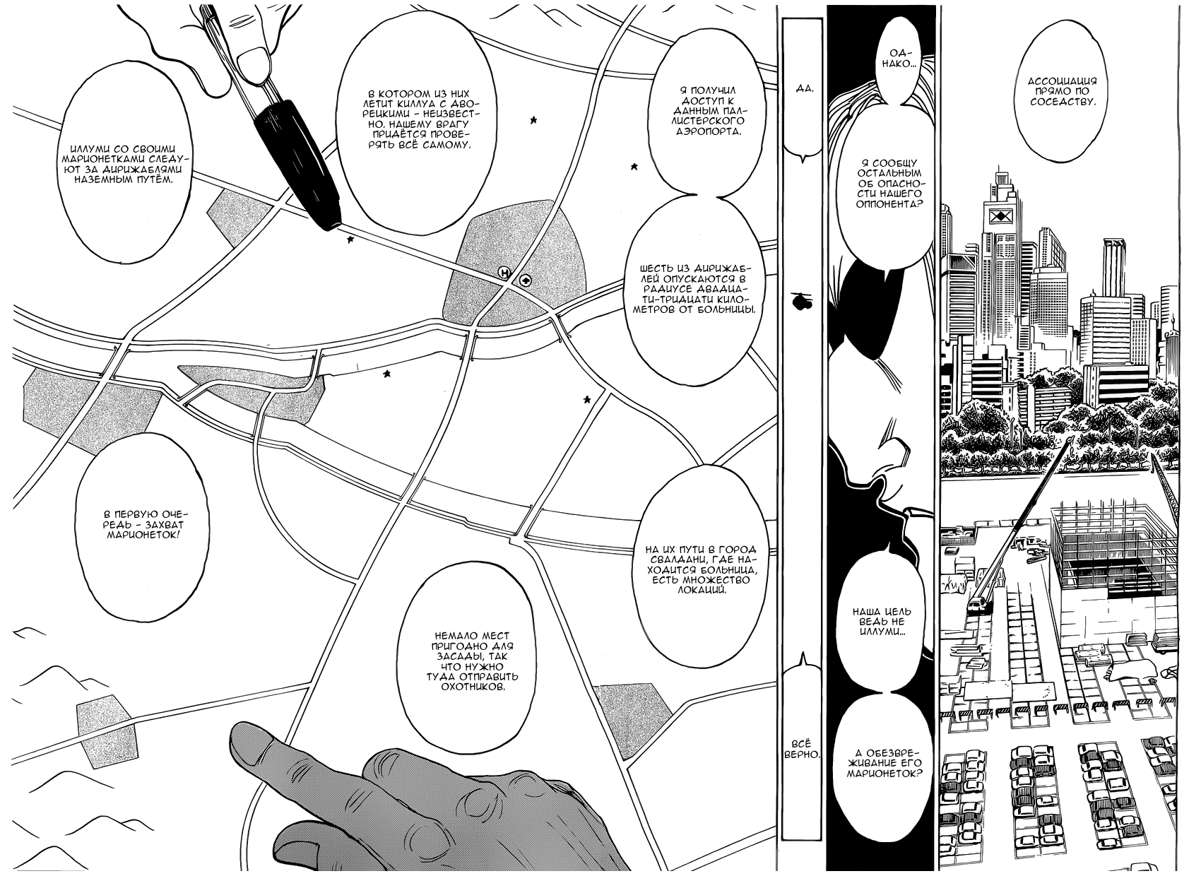 Страница 19 главы 328 манги Охотник х Охотник / Hunter x Hunter