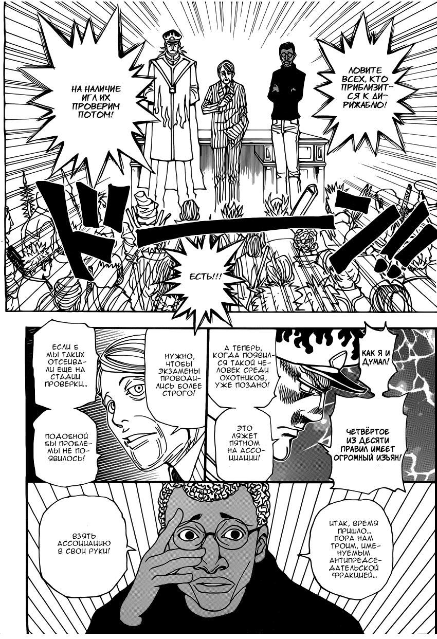 Страница 20 главы 328 манги Охотник х Охотник / Hunter x Hunter