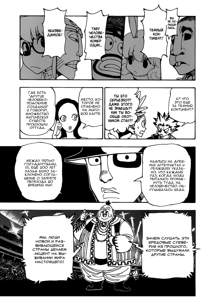 Страница 4 главы 340 манги Охотник х Охотник / Hunter x Hunter