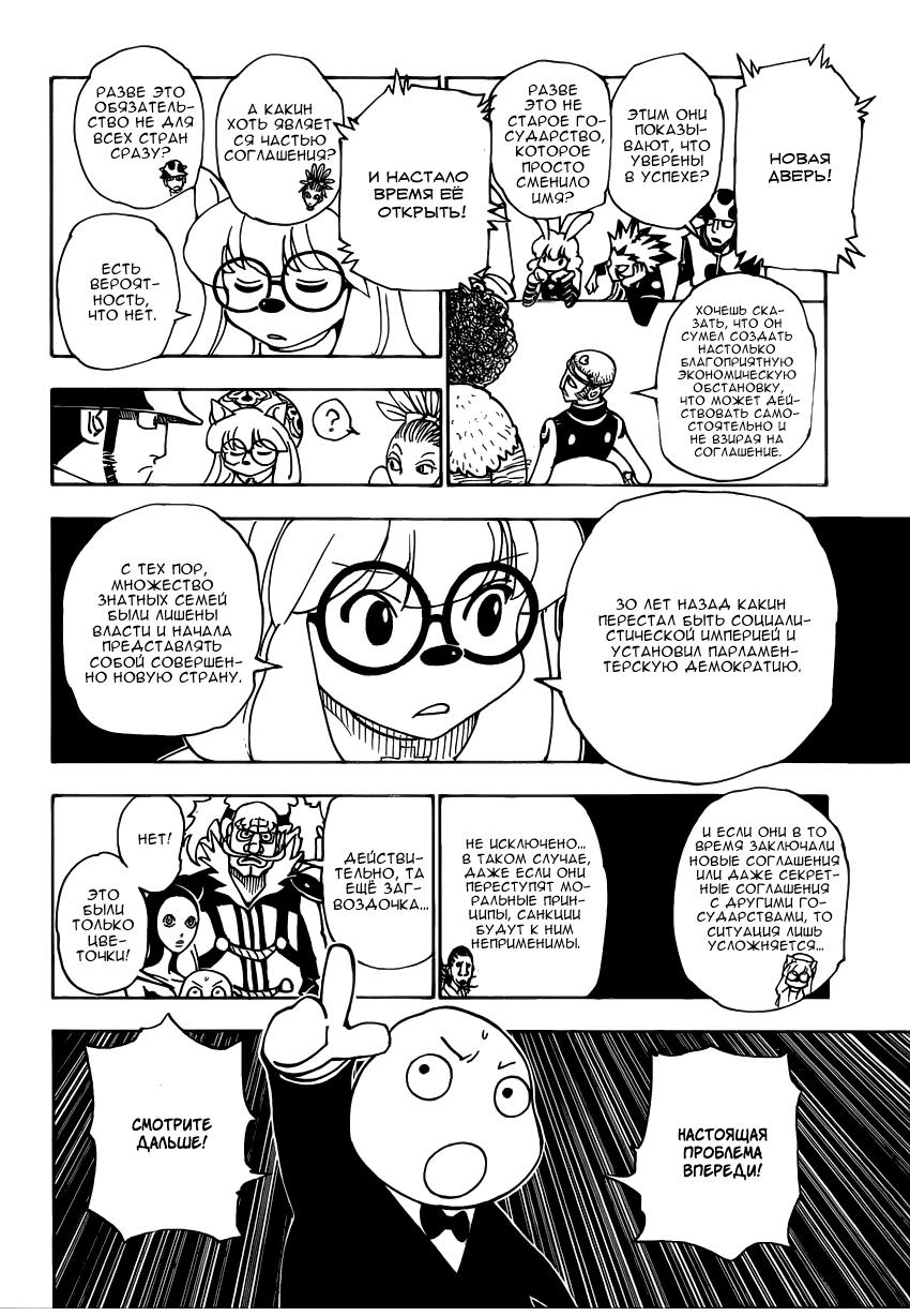 Страница 5 главы 340 манги Охотник х Охотник / Hunter x Hunter
