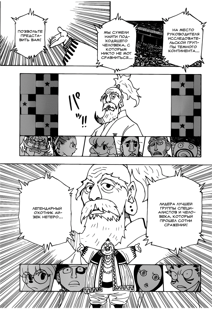 Страница 6 главы 340 манги Охотник х Охотник / Hunter x Hunter