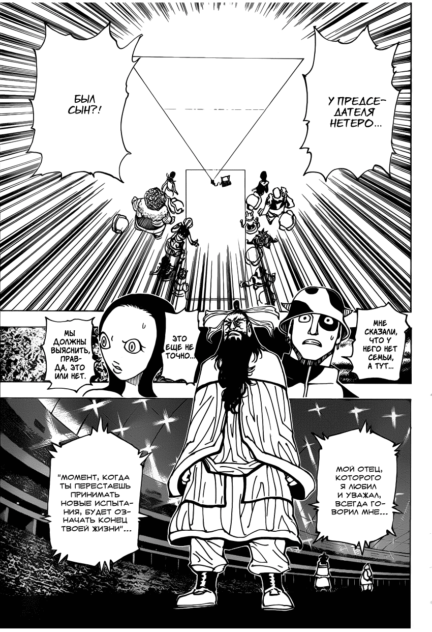 Страница 8 главы 340 манги Охотник х Охотник / Hunter x Hunter