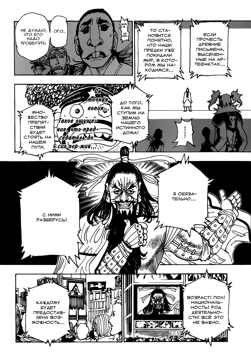 Страница 9 главы 340 манги Охотник х Охотник / Hunter x Hunter