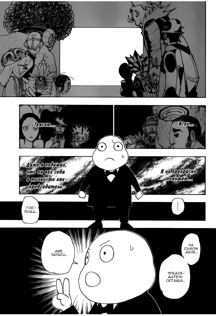 Страница 12 главы 340 манги Охотник х Охотник / Hunter x Hunter