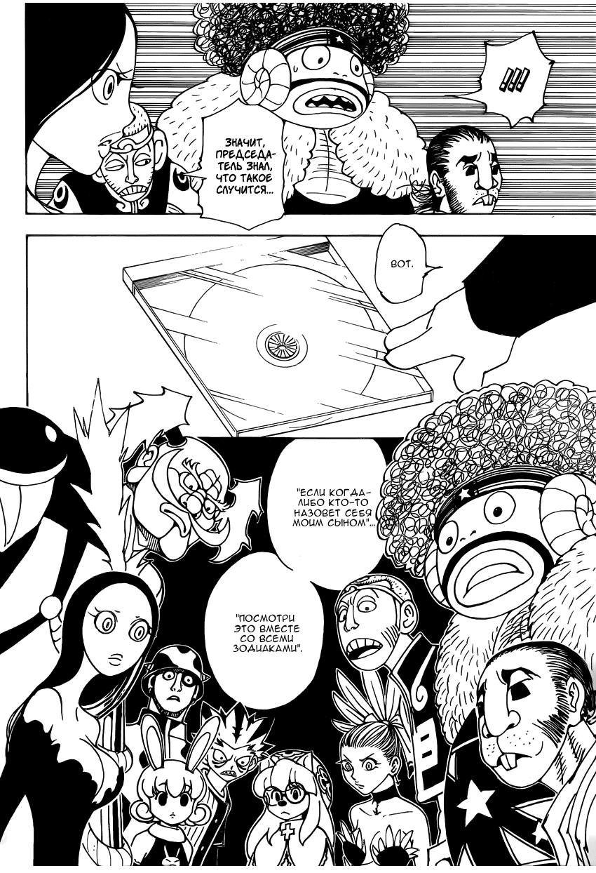Страница 13 главы 340 манги Охотник х Охотник / Hunter x Hunter