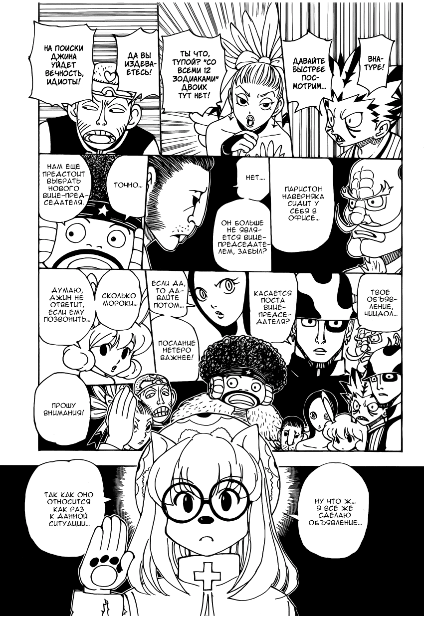 Страница 14 главы 340 манги Охотник х Охотник / Hunter x Hunter