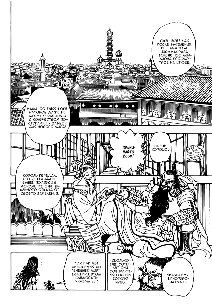 Страница 15 главы 340 манги Охотник х Охотник / Hunter x Hunter