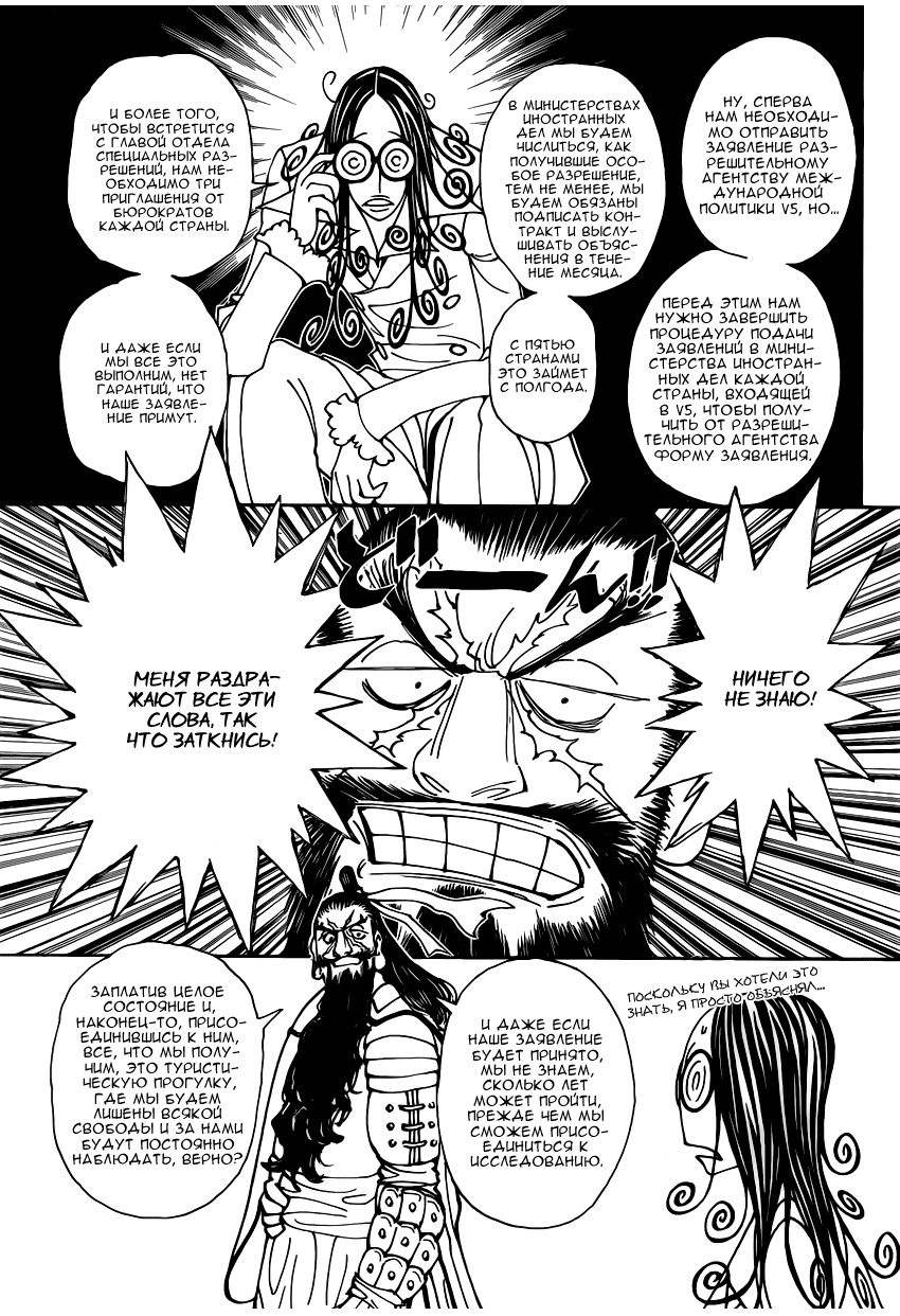 Страница 16 главы 340 манги Охотник х Охотник / Hunter x Hunter