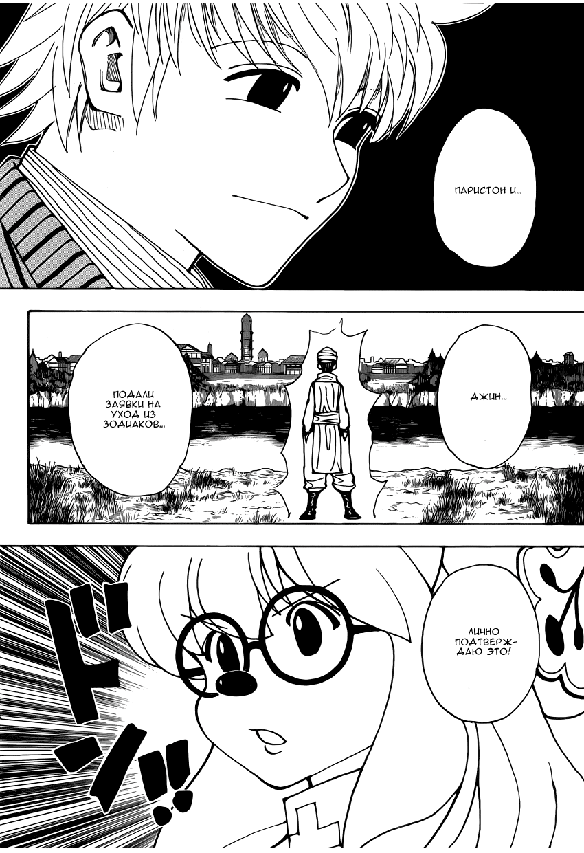 Страница 18 главы 340 манги Охотник х Охотник / Hunter x Hunter