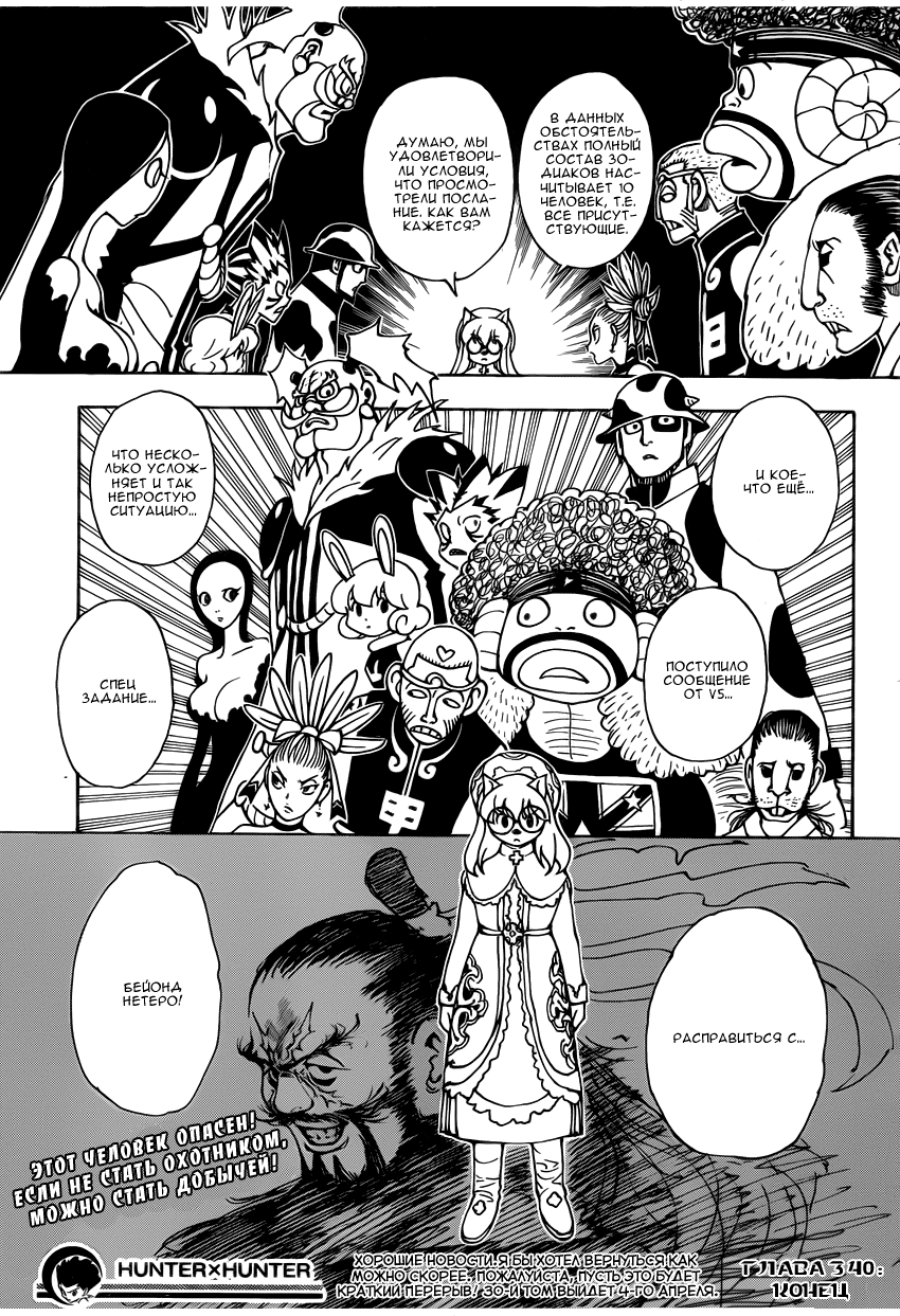 Страница 19 главы 340 манги Охотник х Охотник / Hunter x Hunter