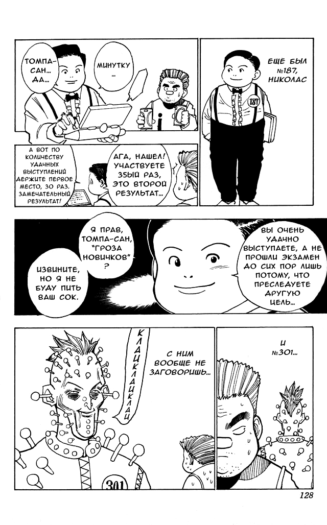 Страница 4 главы 6 манги Охотник х Охотник / Hunter x Hunter