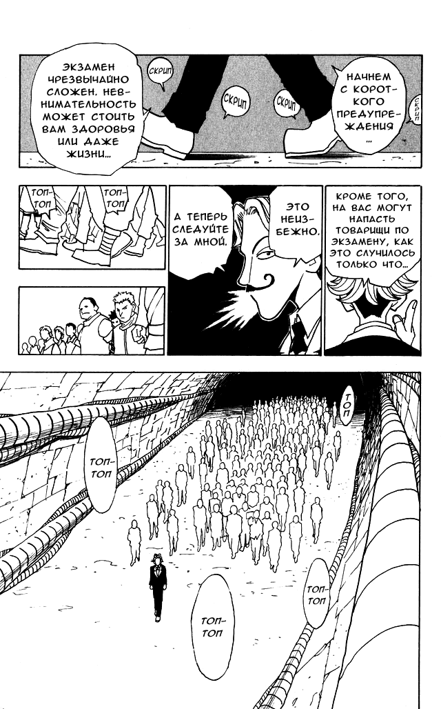 Страница 9 главы 6 манги Охотник х Охотник / Hunter x Hunter