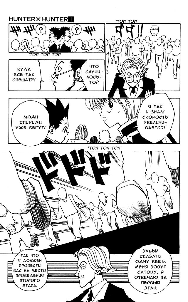 Страница 11 главы 6 манги Охотник х Охотник / Hunter x Hunter