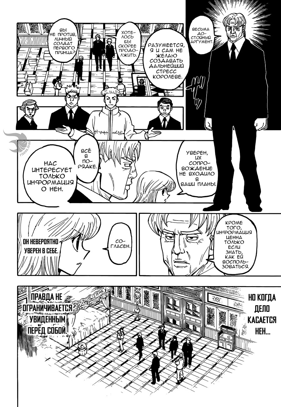 Страница 4 главы 367 манги Охотник х Охотник / Hunter x Hunter