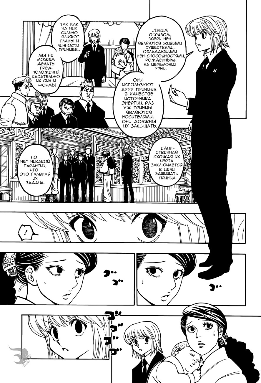Страница 5 главы 367 манги Охотник х Охотник / Hunter x Hunter