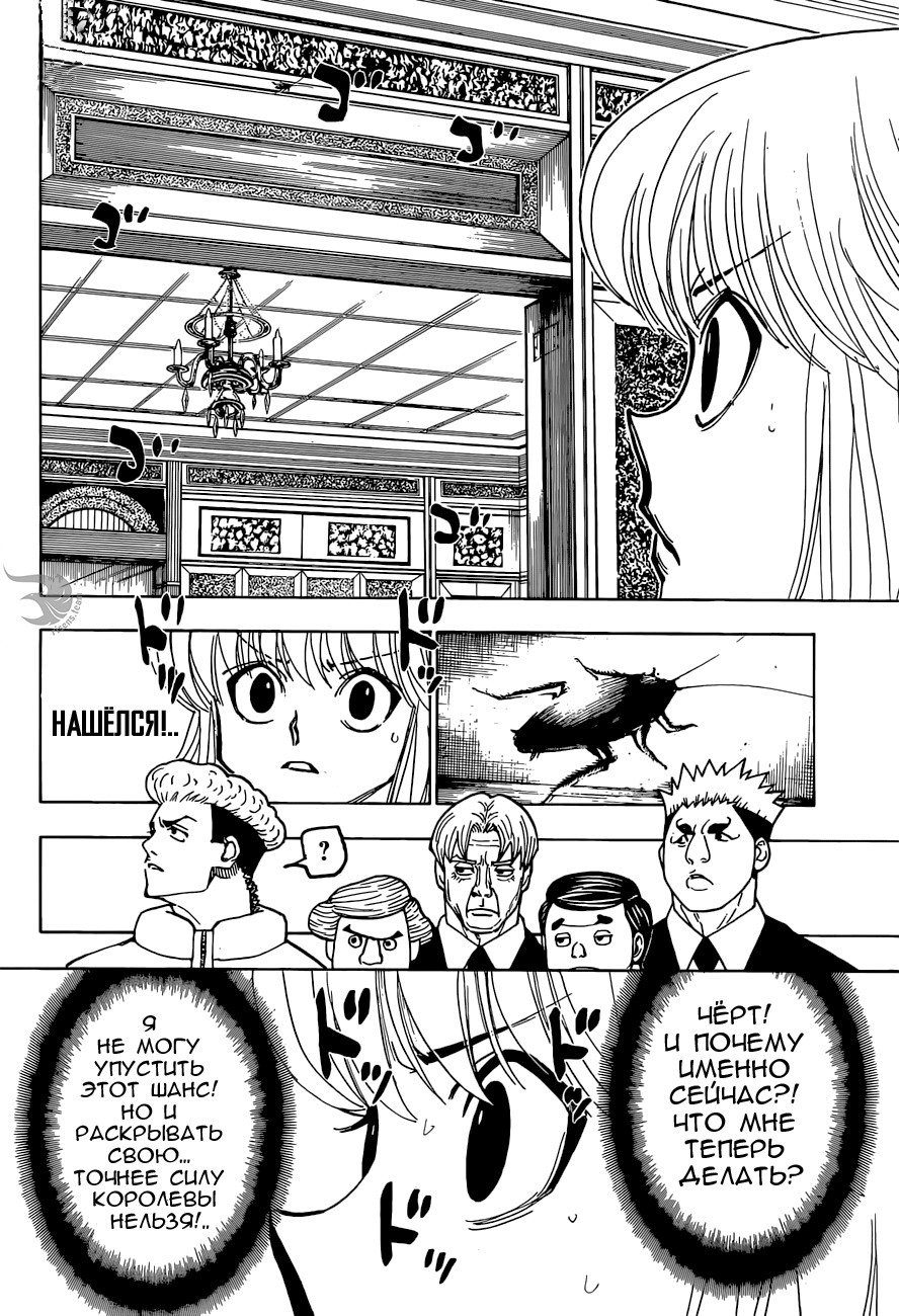 Страница 6 главы 367 манги Охотник х Охотник / Hunter x Hunter