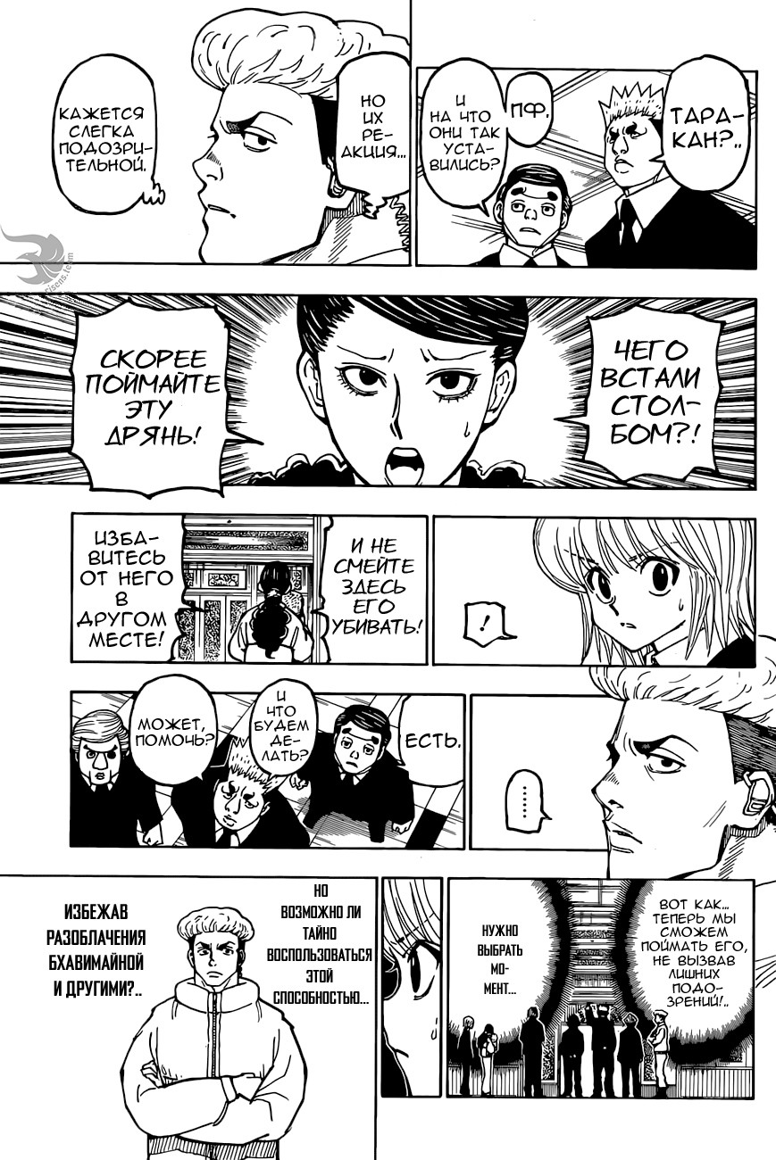 Страница 7 главы 367 манги Охотник х Охотник / Hunter x Hunter