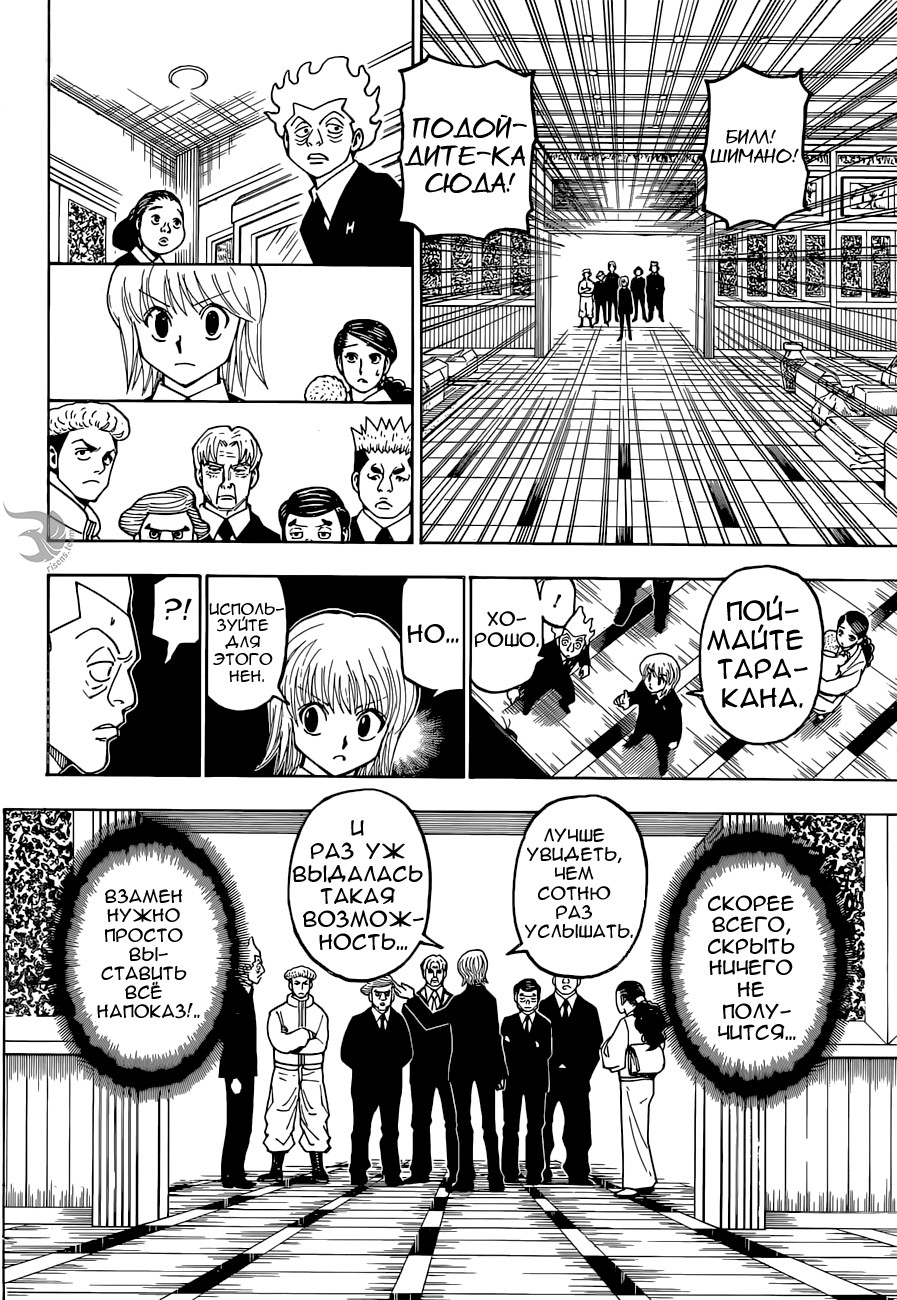 Страница 8 главы 367 манги Охотник х Охотник / Hunter x Hunter