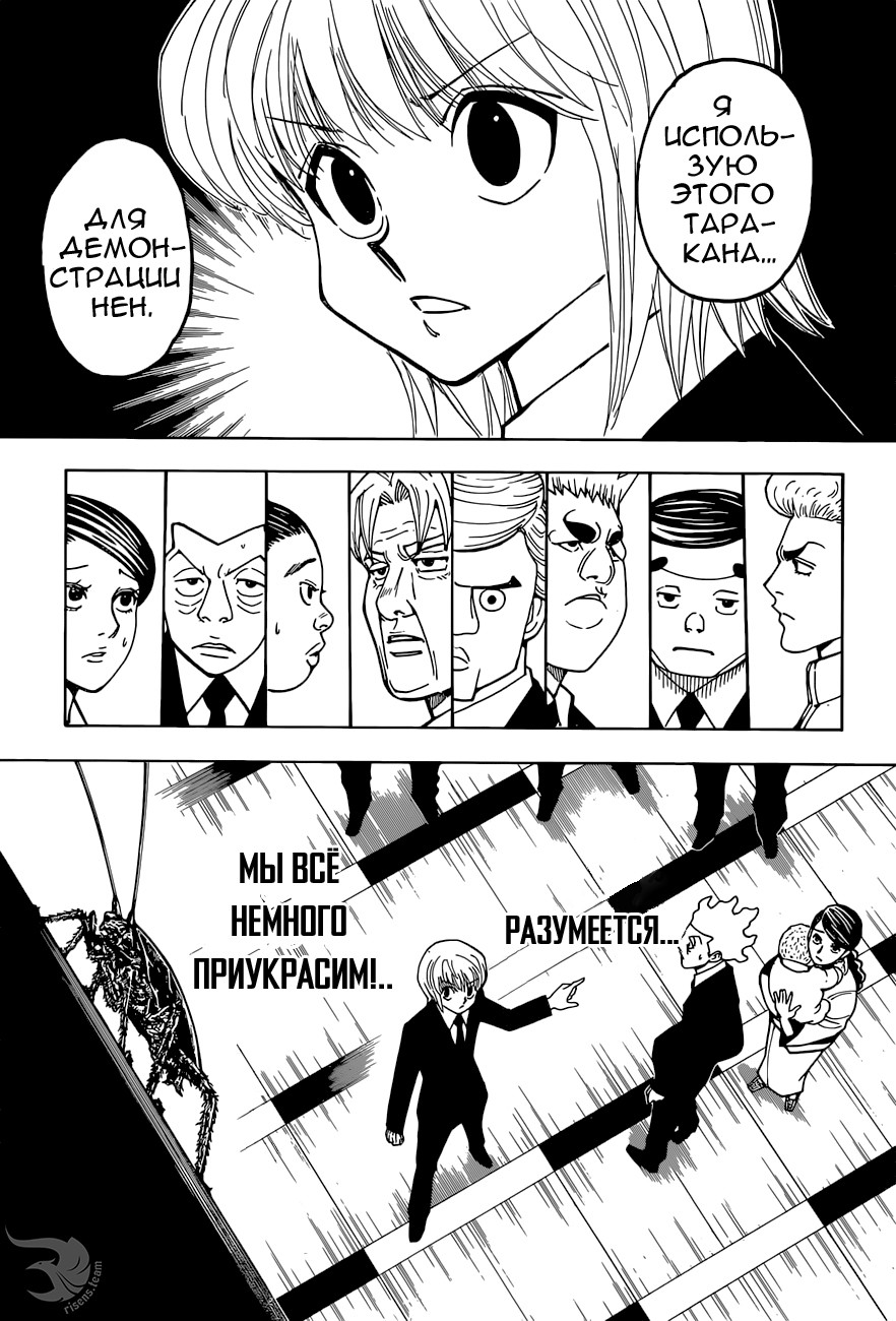 Страница 9 главы 367 манги Охотник х Охотник / Hunter x Hunter