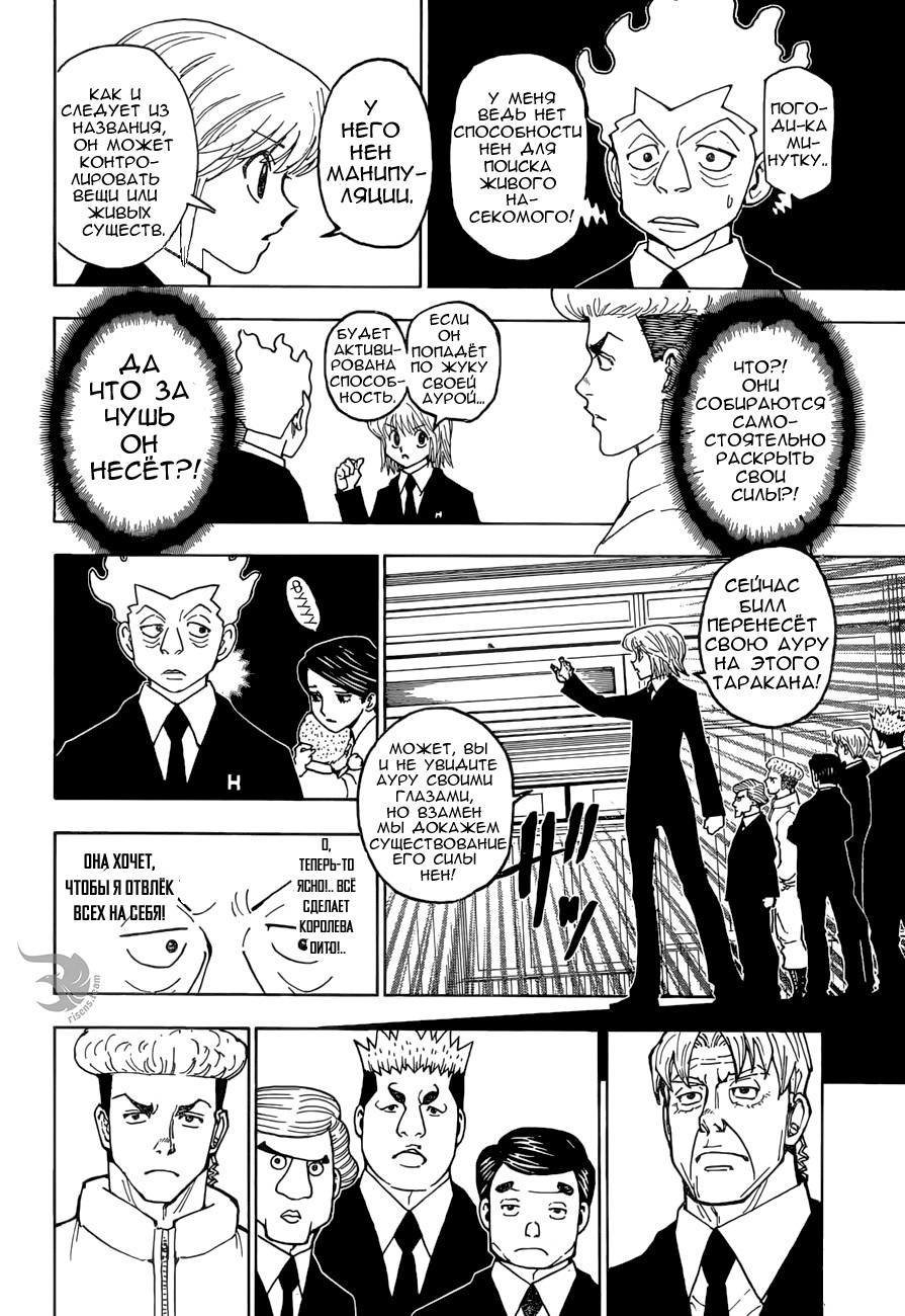 Страница 10 главы 367 манги Охотник х Охотник / Hunter x Hunter