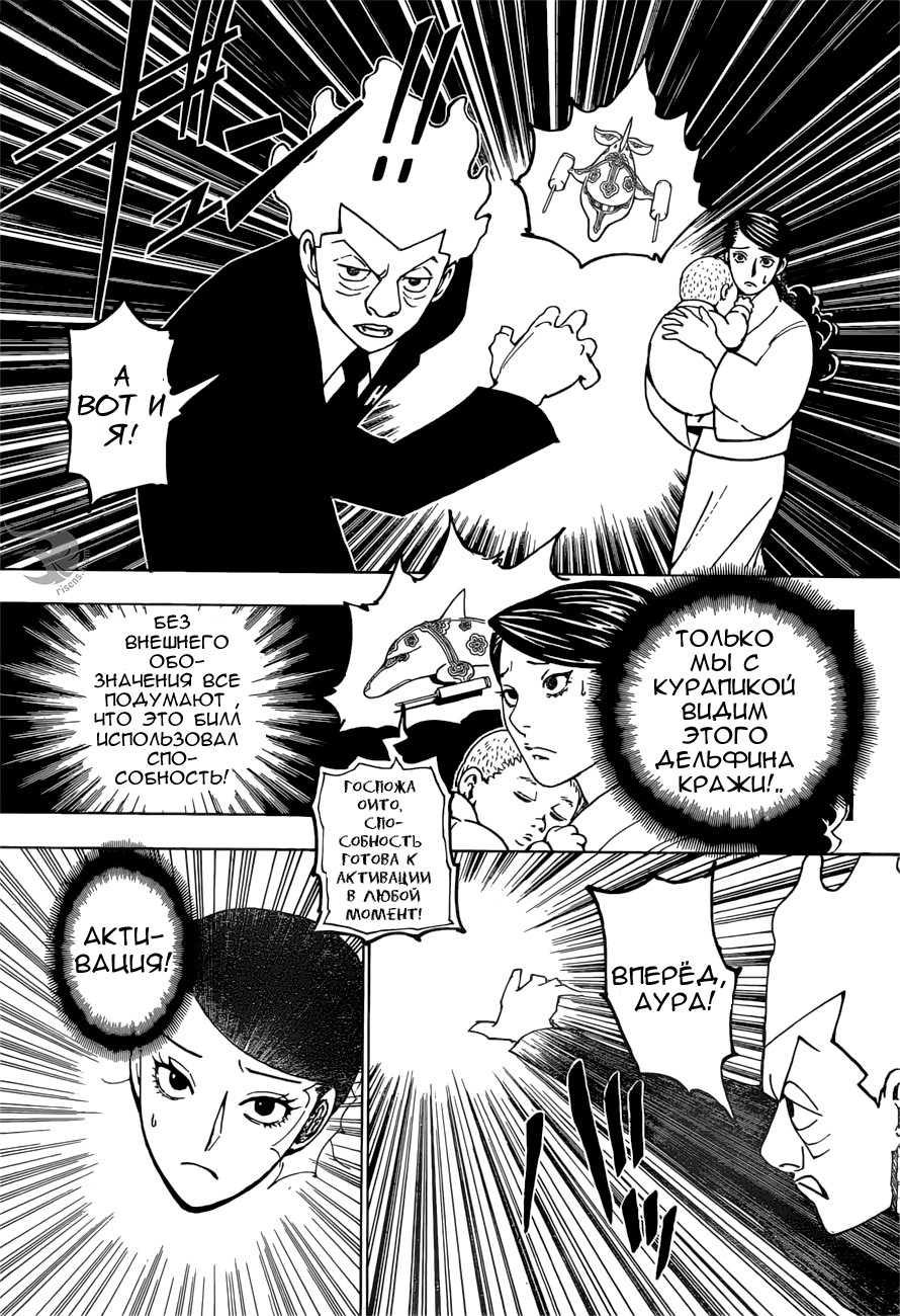 Страница 11 главы 367 манги Охотник х Охотник / Hunter x Hunter