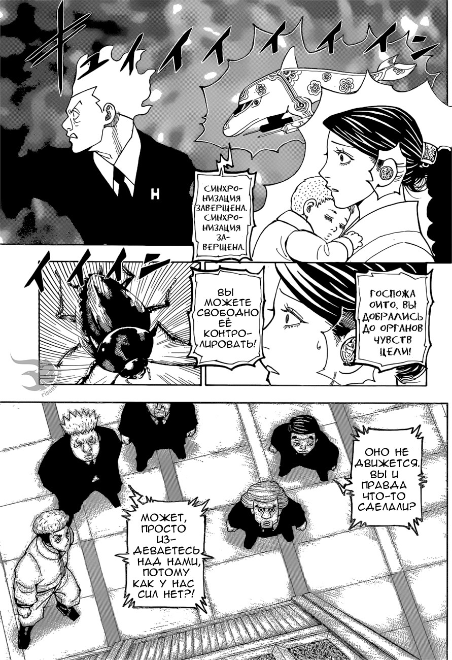 Страница 13 главы 367 манги Охотник х Охотник / Hunter x Hunter