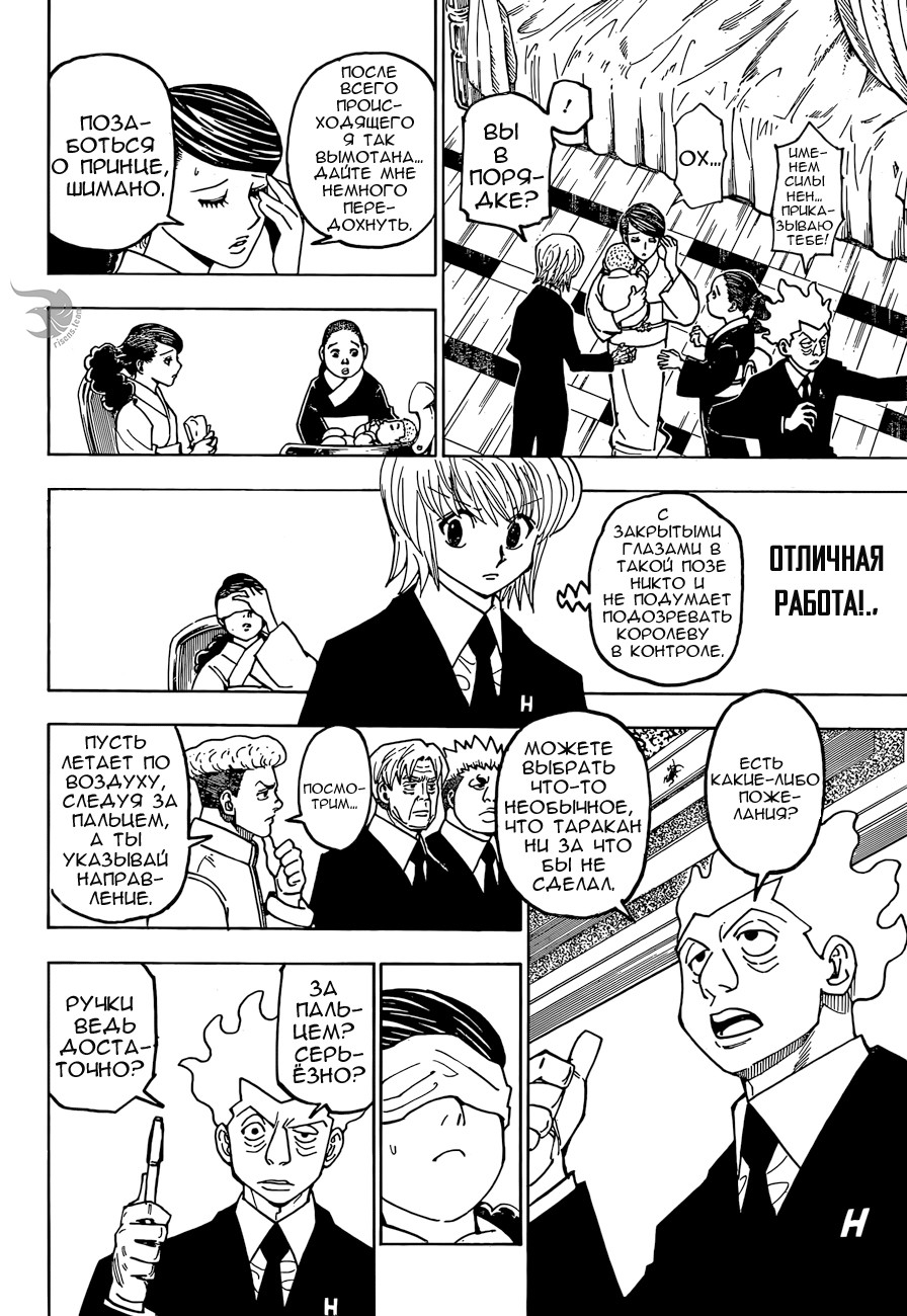 Страница 14 главы 367 манги Охотник х Охотник / Hunter x Hunter